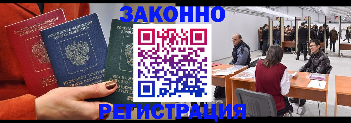 прописка для работы в Туринске
