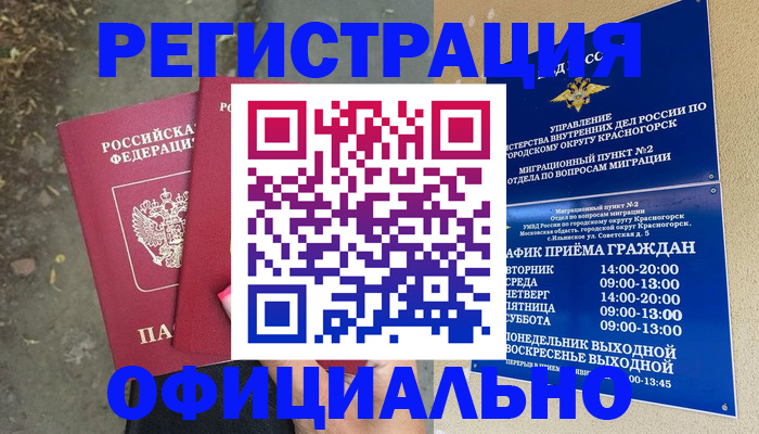 временная регистрация гарантия в Туринске